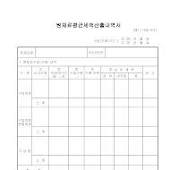 원재료평균세액산출내역서 원재료평균세액산출내역서